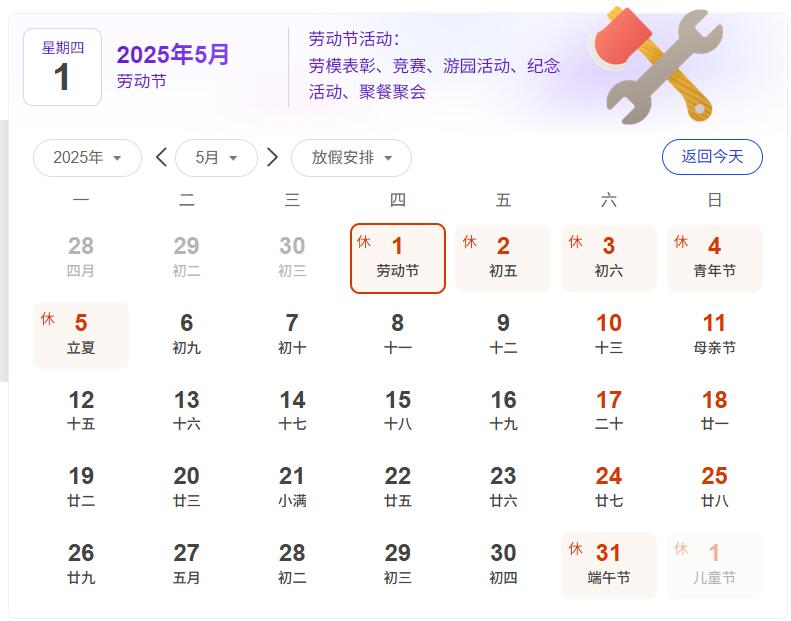五一國際勞動(dòng)節(jié)